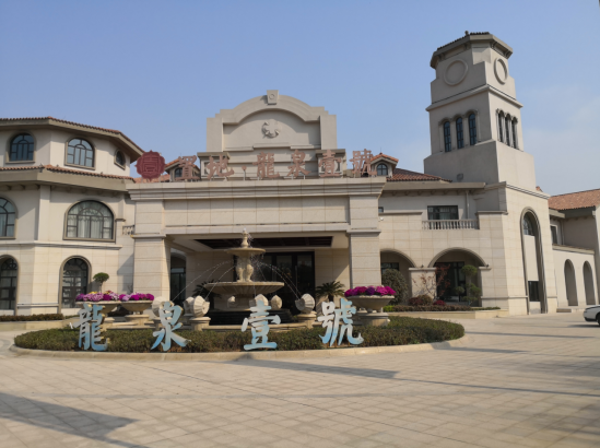 置地 龍泉一號(hào)